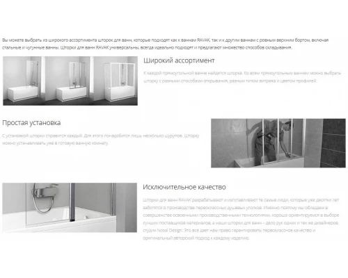 Шторка на ванну Ravak CVS1 80, левая/правая, профиль белый, витраж транспарент, 7QL40100Z1/7QR40100Z1