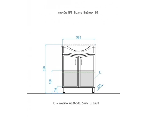 Тумба под раковину Style Line Эко Волна №9 60 ЛС-00000100, 60 см, напольная, белая
