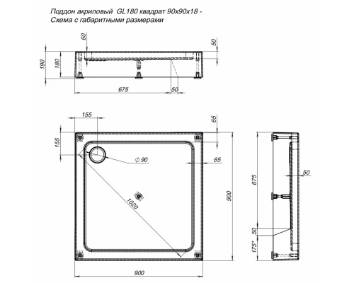 Душевой поддон Aquanet GL180, 90 х 90 см, квадратный, акриловый, белый, 265570