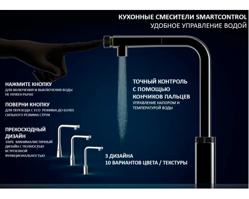 Смеситель Grohe Essence SmartControl 31615A00 для кухонной мойки, темный графит глянцевый