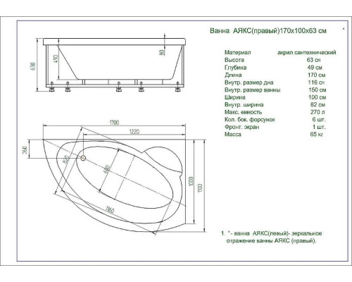 Ванна акриловая Aquatek Аякс 2 170 x 110 см с фронтальным экраном, белая, вклеенный каркас, левая/правая