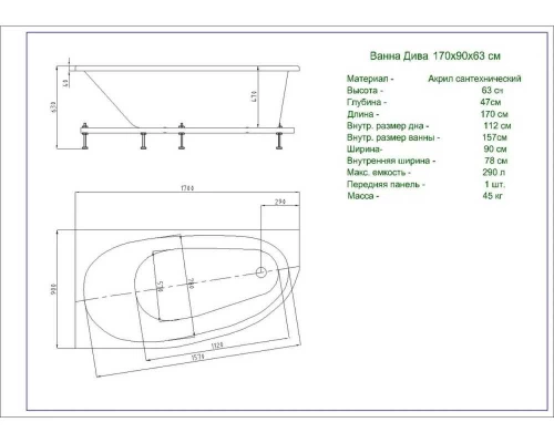 Акриловая ванна Aquatek Дива 170 х 90 см левая/правая