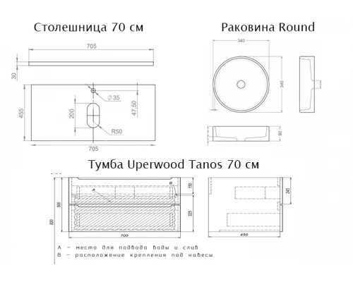 Комплект Тумба со столешницей для ванной Uperwood Tanos (70 см, белая/бук темный, с накладной раковиной Round, цвет черный)