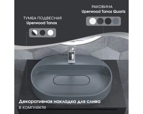 Раковина накладная кварцевая Uperwood Tanos Quartz 55х40х10 см, овальная, серая матовая, бетон