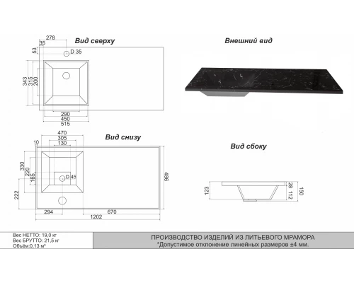 Раковина над стиральной машиной Uperwood Марсал (120 см, левая, черный мрамор)