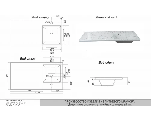 Раковина над стиральной машиной Uperwood Марсал (120 см, правая, белый мрамор)