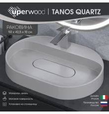 Раковина накладная кварцевая Uperwood Tanos Quartz 55х40х10 см, овальная, белая матовая, жасмин