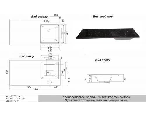 Раковина над стиральной машиной Uperwood Марсал (120 см, правая, черный мрамор)