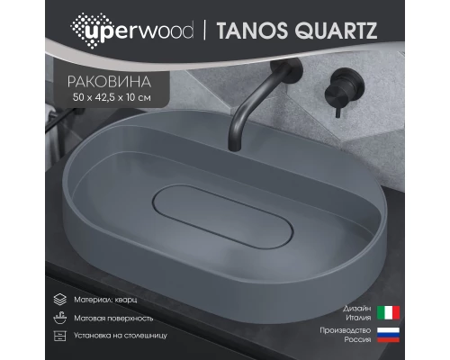 Раковина накладная кварцевая Uperwood Tanos Quartz 55 см, овальная, без отверстия для смесителя, бетон