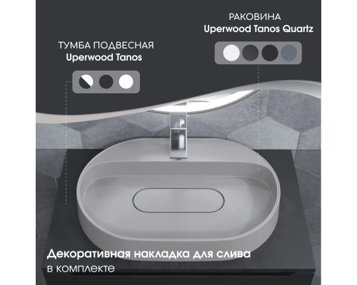 Раковина накладная кварцевая Uperwood Tanos Quartz 55х40х10 см, овальная, белая матовая, жасмин