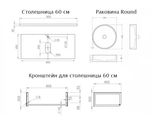 Комплект столешница для ванной Uperwood Tanos (с накладной раковиной Round и кронштейнами 60 см, бук темный)