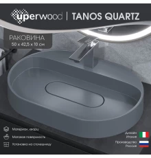 Раковина накладная кварцевая Uperwood Tanos Quartz 55х40х10 см, овальная, серая матовая, бетон