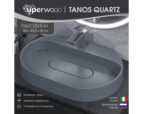 Раковина накладная кварцевая Uperwood Tanos Quartz 55х40х10 см, овальная, серая матовая, бетон