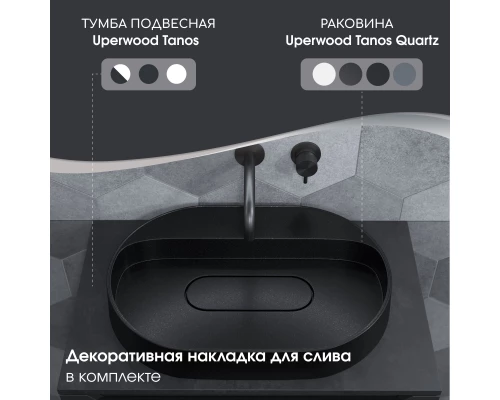 Раковина накладная кварцевая Uperwood Tanos Quartz 55 см, овальная, без отверстия для смесителя, космос