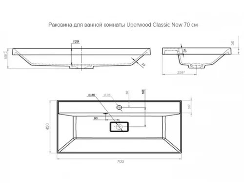 Раковина для ванной Uperwood Classic New (70 см, с декоративной крышкой для слива)