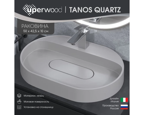 Раковина накладная кварцевая Uperwood Tanos Quartz 55х40х10 см, овальная, белая матовая, жасмин