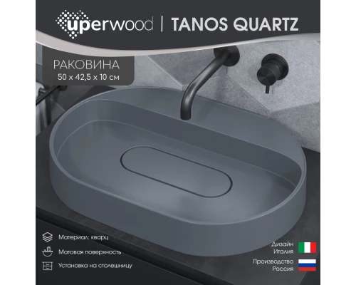 Раковина накладная кварцевая Uperwood Tanos Quartz 55 см, овальная, без отверстия для смесителя, бетон