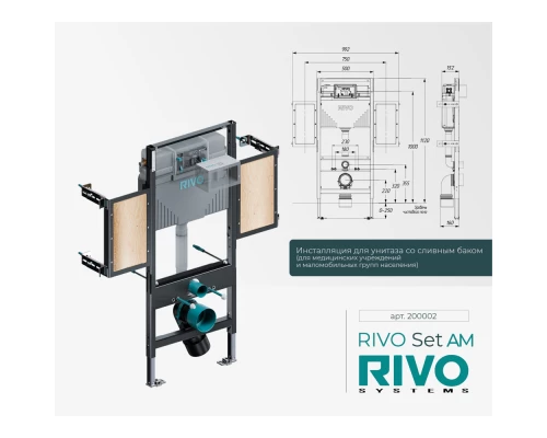 Инсталляция RIVO Set АM для унитаза (ММГН)