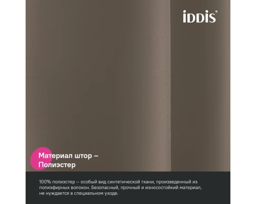 Штора для ванной, 200x180 см, Полиэстер, коричневый, IDDIS (BS03P18i11)