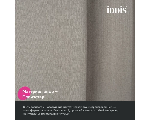 Штора для ванной, 200х180 см, Полиэстер, бежевый, IDDIS (DL02P18i11)