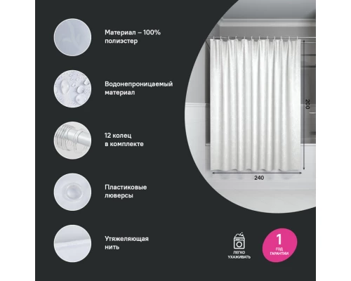 Штора для ванной IDDIS Base 200x240 см, Полиэстер (BD05P24i11)