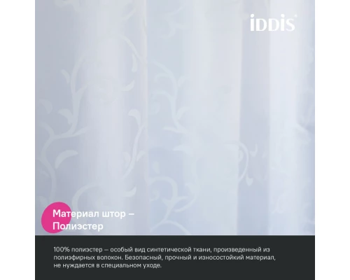 Штора для ванной IDDIS Base 200x240 см, Полиэстер (BD05P24i11)