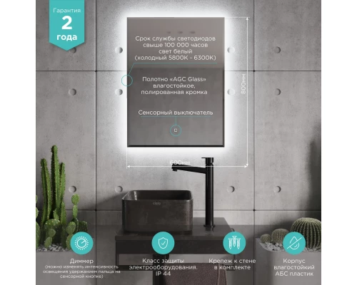 Зеркало MIXLINE "Алмина" 600*800 (ШВ) сенсорный выключатель, светодиодная подсветка (547313)
