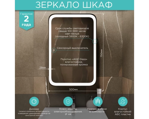 Зеркало шкаф MIXLINE "Фиджи" 500*750 (550381)