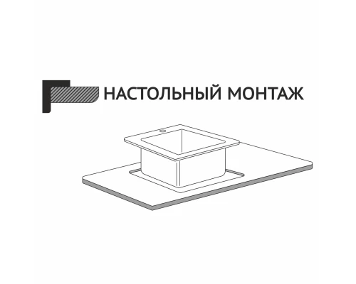 Мойка MIXLINE настольный монтаж 50х50 (3,0) вып 3 1/2, 20см с сифоном золото PRO (550548)