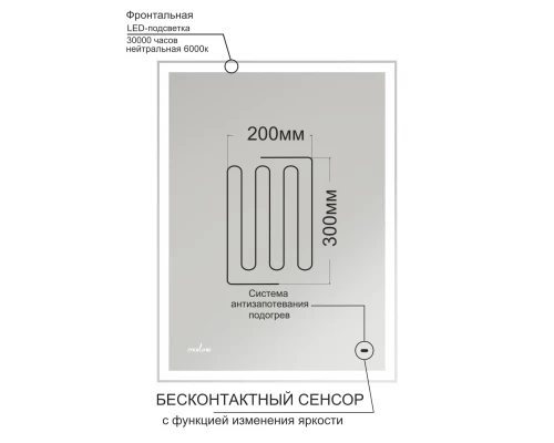 Зеркало MIXLINE "Велес-2" 600*800 (ШВ) бесконтактный сенсор, светодиодная подсветка+подогрев (554631)