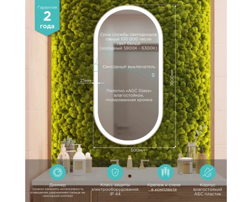 Зеркало MIXLINE "Виола" 500*1000 (ШВ) сенсорный выключатель, светодиодная подсветка гор/верт крепеж (547314)