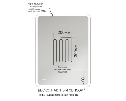 Зеркало MIXLINE "Турин-2" 600*800 (ШВ) бесконтактный сенсор, светодиодная подсветка+подогрев (554628)