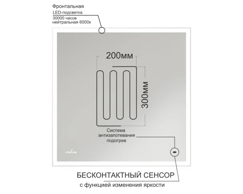 Зеркало MIXLINE "Велес-2" 700*800 (ШВ) бесконтактный сенсор, светодиодная подсветка + подогрев (554632)