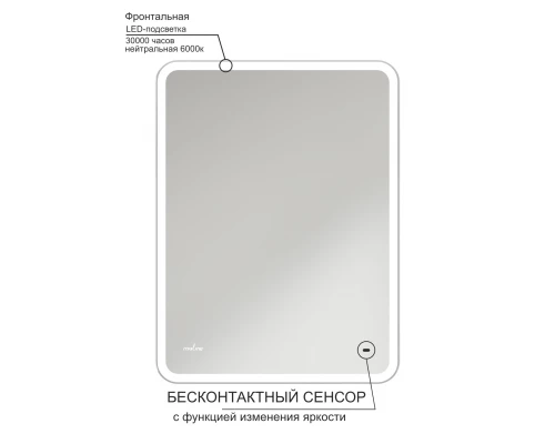 Зеркало MIXLINE "Турин" 600*800 (ШВ) бесконтактный сенсор, светодиодная подсветка (554626)