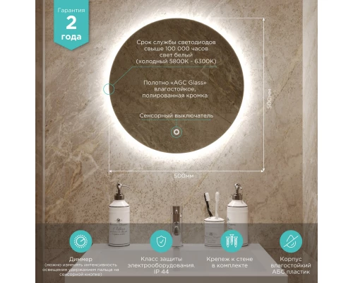 Зеркало MIXLINE "Саванна-Лайт" D500 (550413)