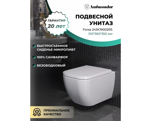 Подвесной безободковый унитаз с сиденьем микролифт Ambassador Forsa 243K19002RS