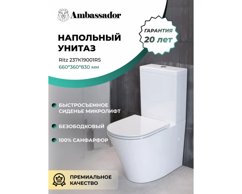 Унитаз-компакт безободковый с сиденьем микролифт Ambassador Ritz 237K19001RS