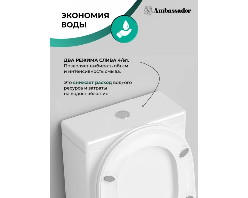 Унитаз-компакт безободковый с сиденьем микролифт Ambassador Ritz 237K19001RS
