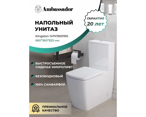 Унитаз-компакт безободковый с сиденьем микролифт Ambassador Kingston 147K19001RS