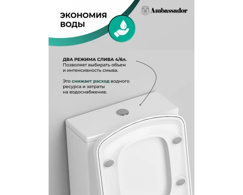 Унитаз-компакт безободковый с сиденьем микролифт Ambassador Kingston 147K19001RS