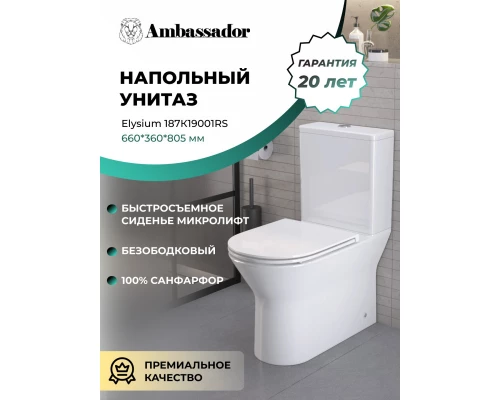Унитаз-компакт безободковый с сиденьем микролифт Ambassador Elysium 187K19001RS