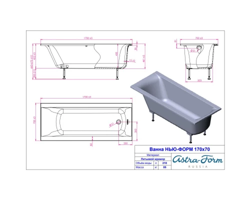 Ванна из литого мрамора 170x70 см Astra-Form Нью-Форм 01010012