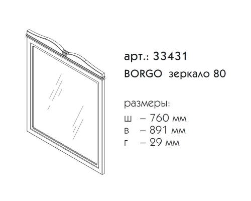 Зеркало 76x89,1 см светло-серый матовый Caprigo Borgo 33431-B177