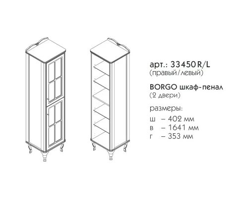 Пенал напольный синий матовый R Caprigo Borgo 33450R-B136