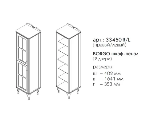 Пенал напольный белый матовый L Caprigo Borgo 33450L-B231