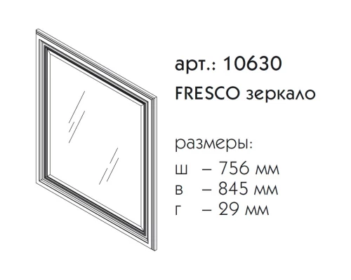 Зеркало 75,6x84,5 см белый матовый Caprigo Fresco 10630-B016