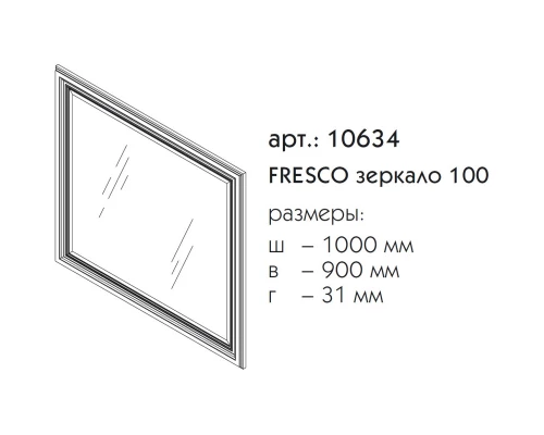 Зеркало 100x90 см белый матовый Caprigo Fresco 10634-B016