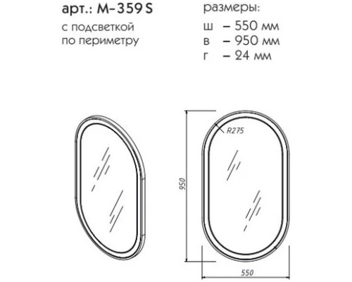 Зеркало 55x95 см белый матовый Caprigo Контур М-359S-В231