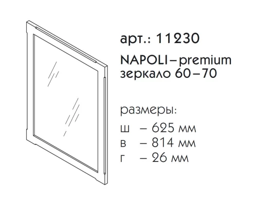 Зеркало 62,5x81,4 см светлый орех Caprigo Napoli 11230-B168