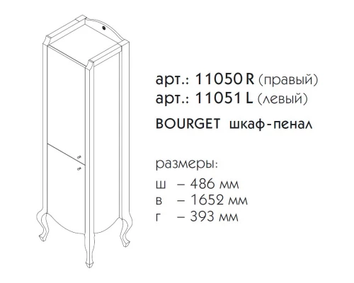 Пенал напольный черный матовый R Caprigo Bourget 11050R-B042